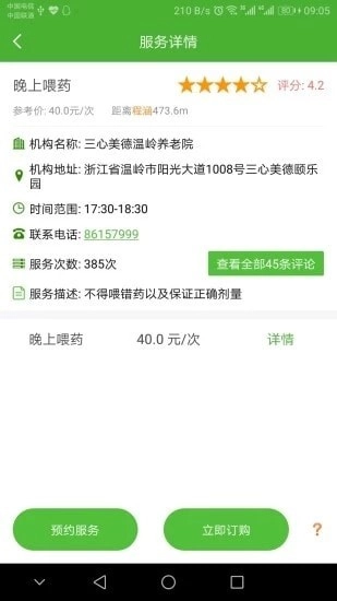 家和关爱安卓版图3