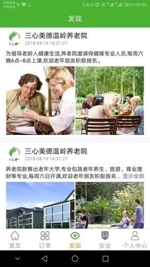 家和关爱安卓版图4