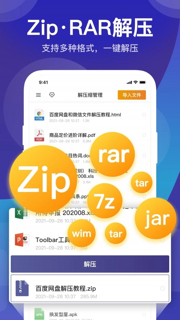 独孤zip解压缩免费版图1