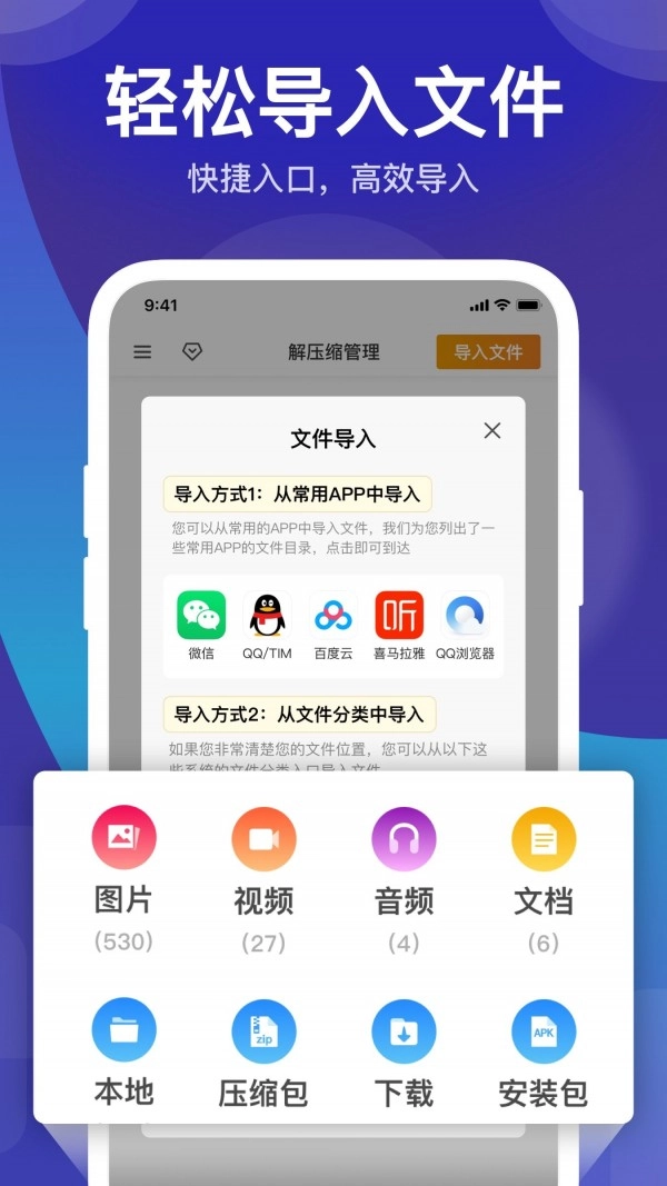 独孤zip解压缩免费版图2