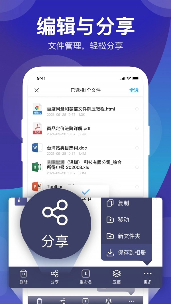 独孤zip解压缩免费版图3