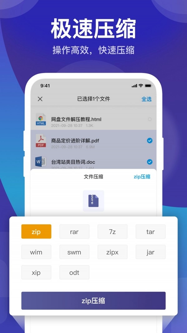 独孤zip解压缩免费版图4