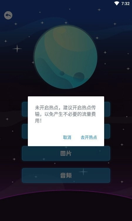 互转迁移助手免费版图3