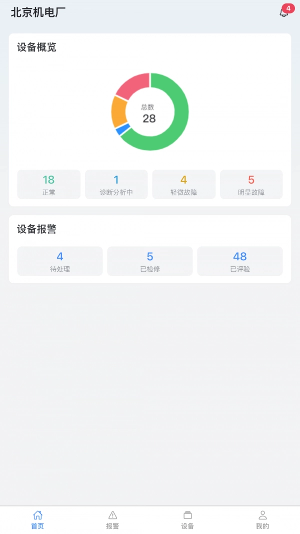 设备健康宝直装版