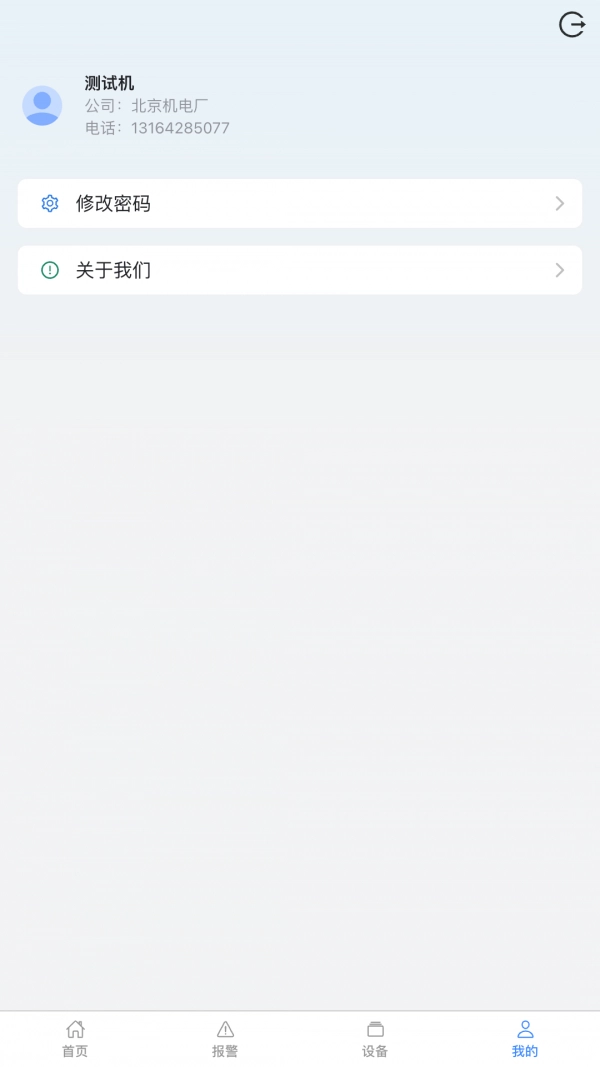 设备健康宝直装版