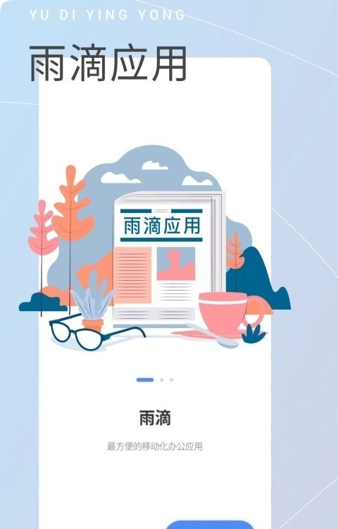 雨滴助手无广告版