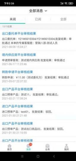 锦贸通图4