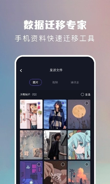 一键换机大师手机版图2