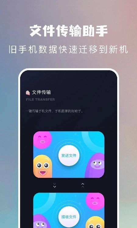 一键换机大师手机版图3