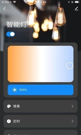 小顺智控手机免费版