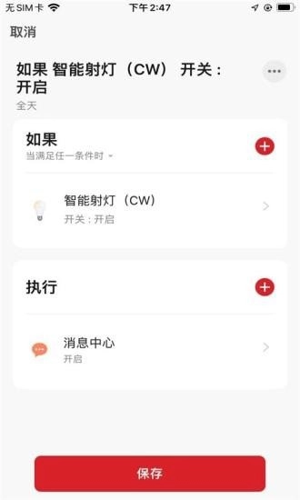 小顺智控手机免费版