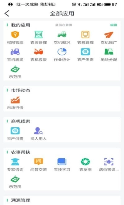 邹平掌上智农手机最新版