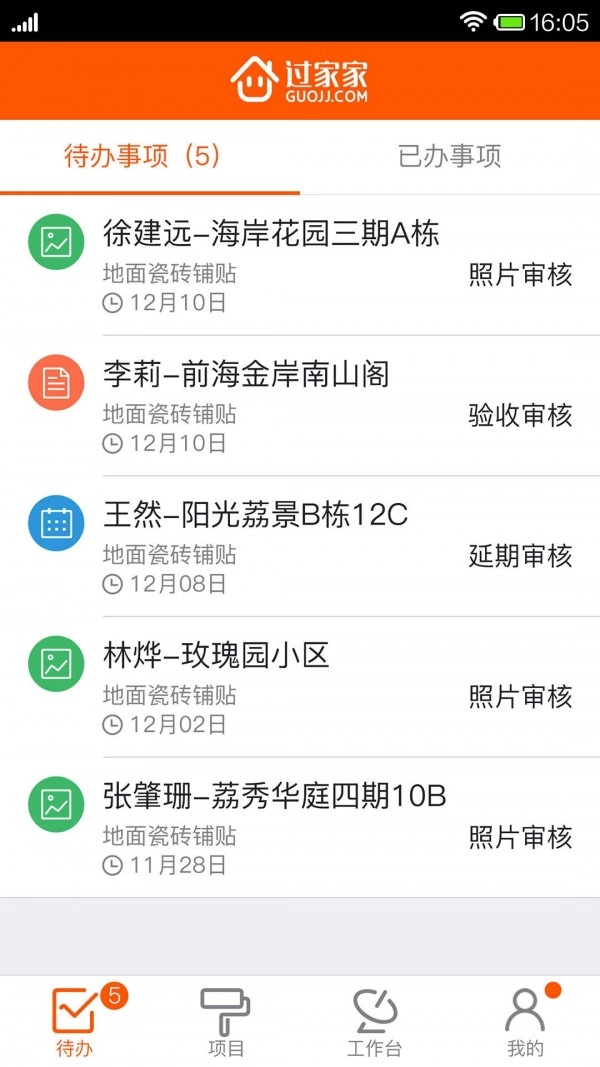 过家家移动ERP手机正版图1