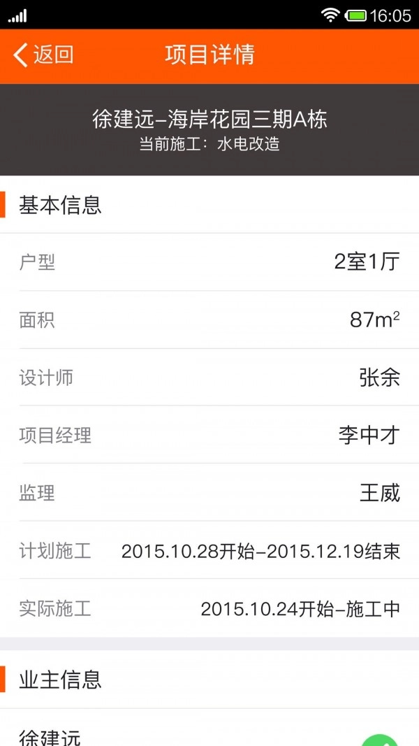 过家家移动ERP手机正版图2