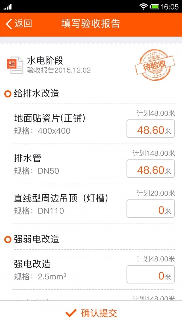 过家家移动ERP手机正版图3