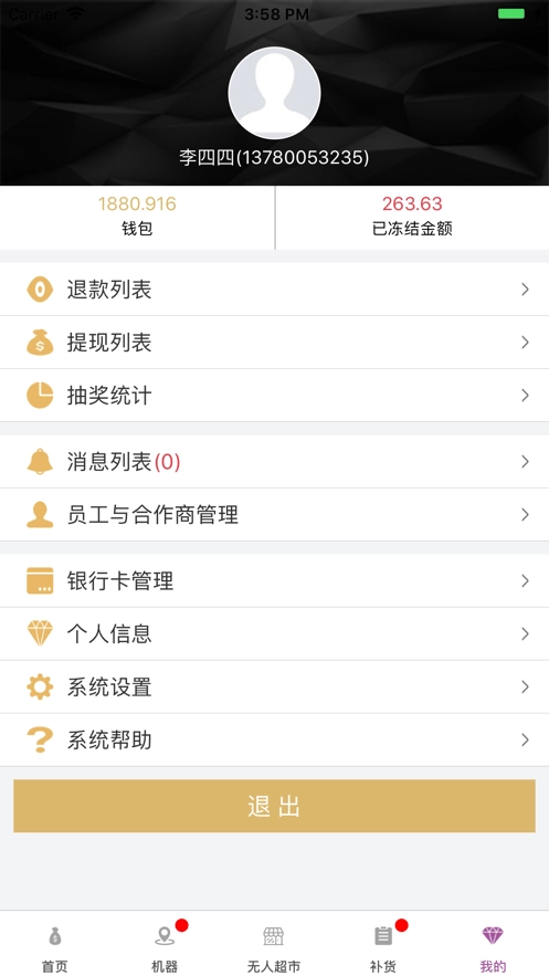 人财聚享最新版图4