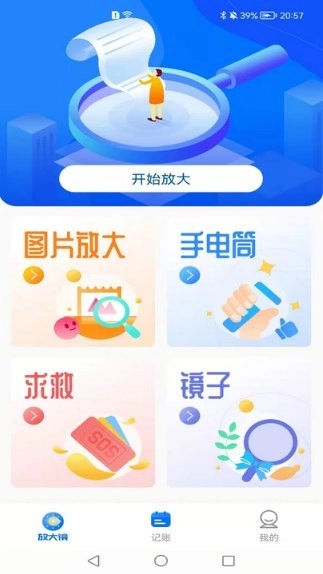 览阅放大镜手机免费版