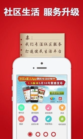 社区e家人安卓版图2