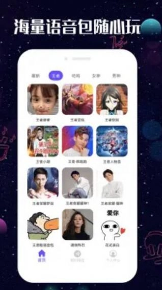 趣玩变声器安卓免费版图1