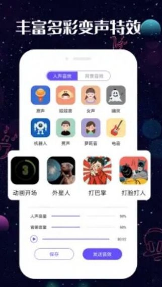 趣玩变声器安卓免费版图2