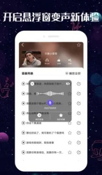趣玩变声器安卓免费版图3