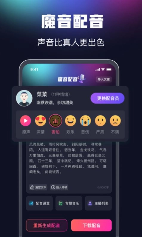 魔音配音原版图1