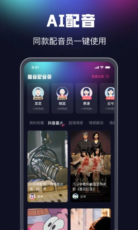 魔音配音原版图2