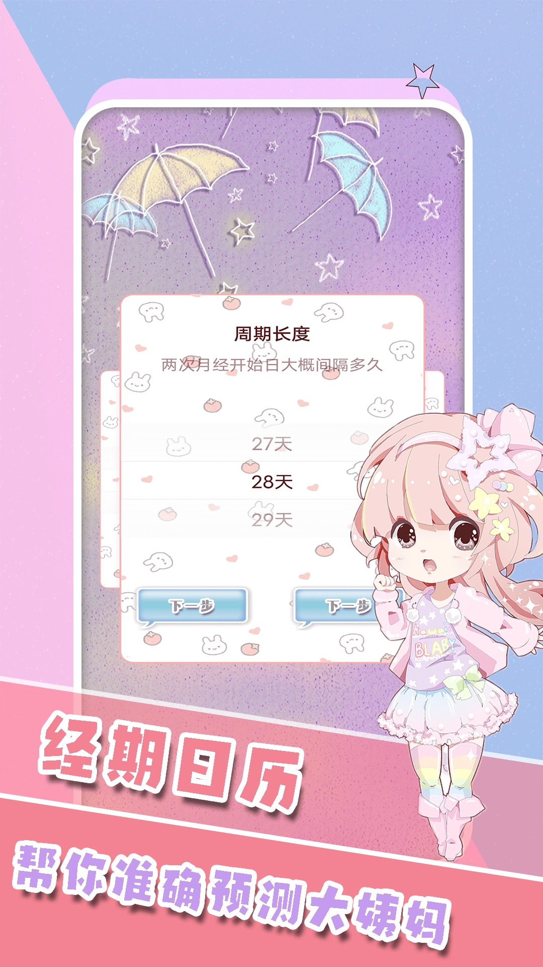 生理期日历记录官方最新版图1