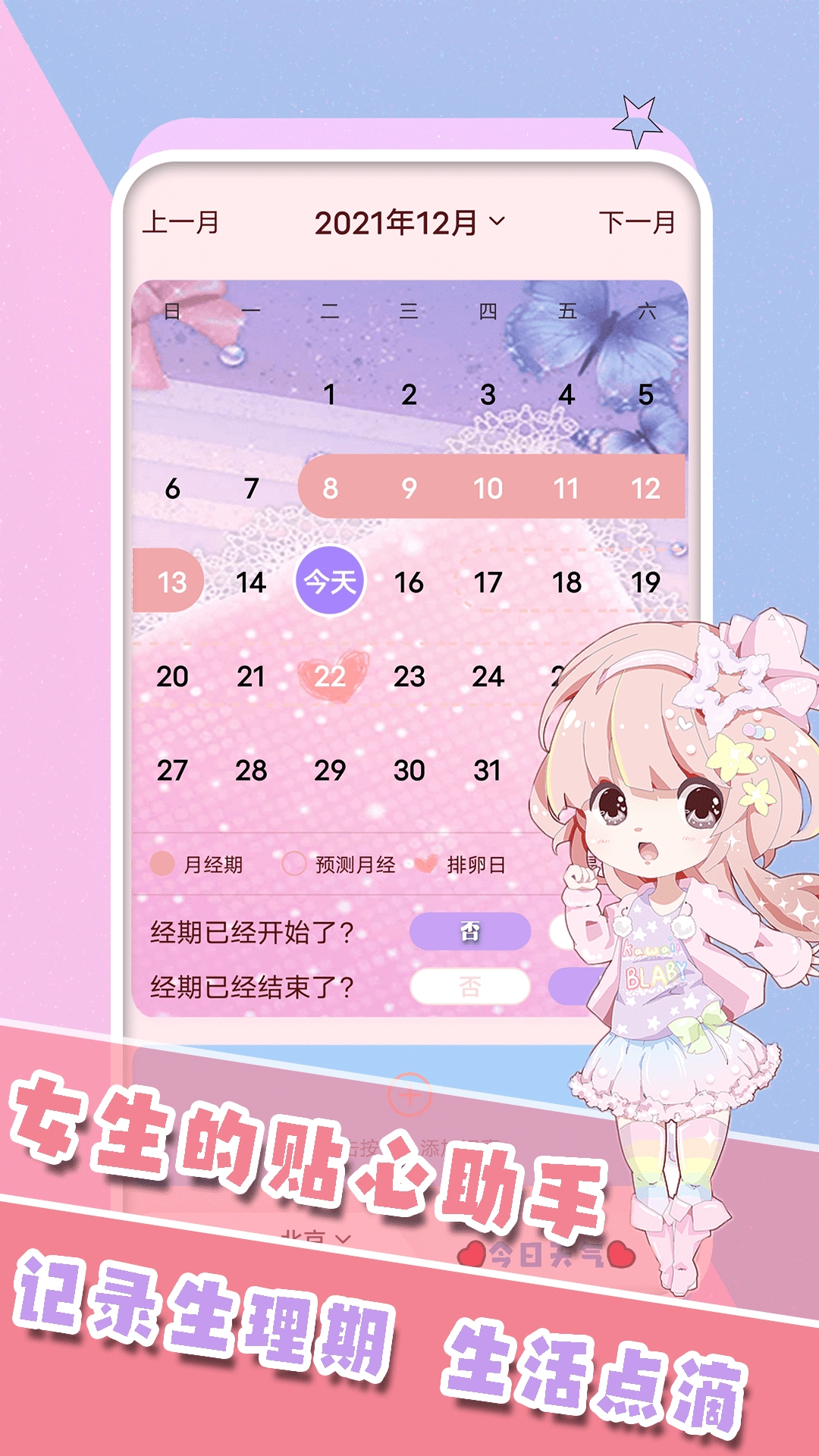 生理期日历记录官方最新版图3