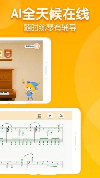 来音智能陪练原版图3