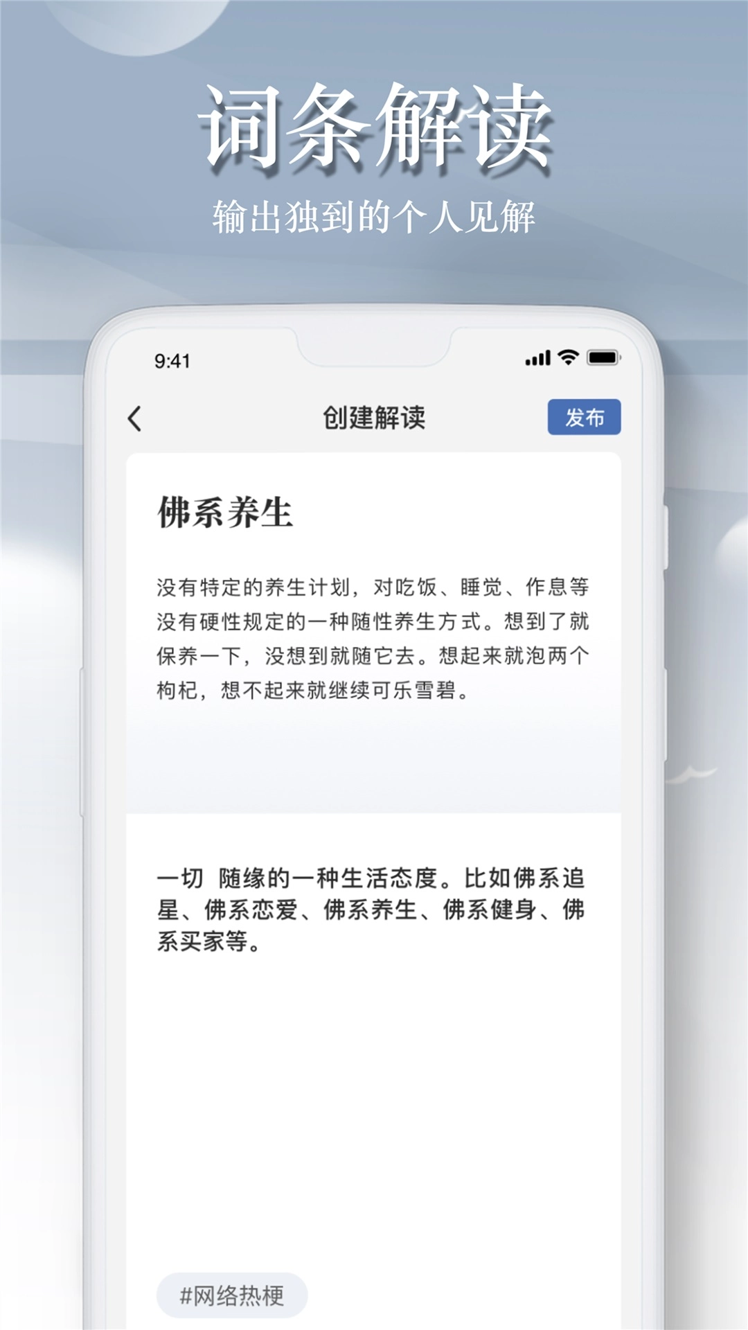 一句话百科菌官方正版图2