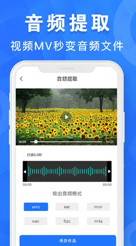 音乐音频剪辑工具官方版图2