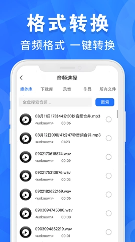 音乐音频剪辑工具官方版图3