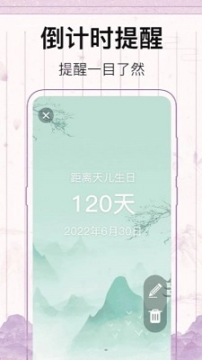 行程倒计时安卓官方版图1