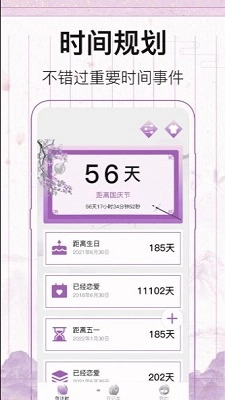 行程倒计时安卓官方版图3