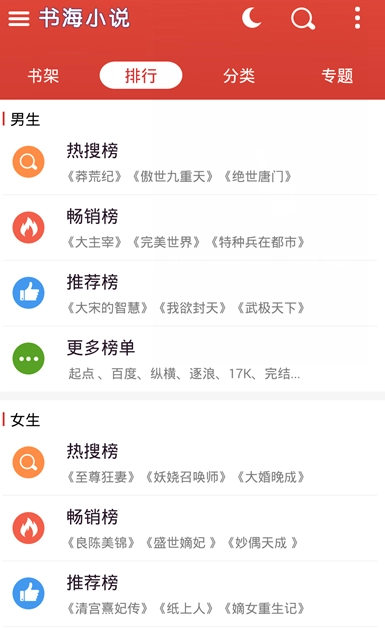 书海小说官方正版图4