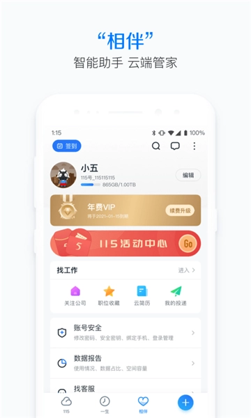 115网盘最新版图2