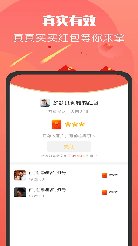 全城红包群游戏正版截图2