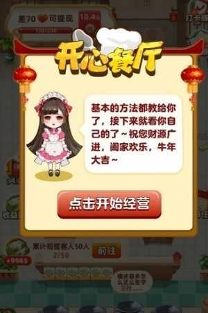 开心餐厅红包版