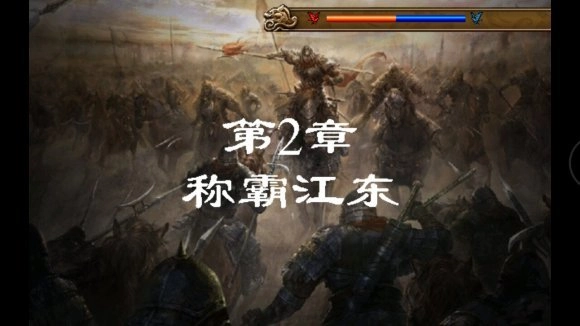 圣三国东吴传最新版