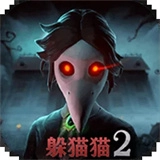 恐怖躲猫猫2不用登录版 V2.4.9