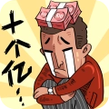 首富特烦恼安卓版