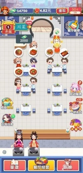 开心厨房红包版图3