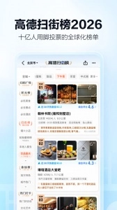 高德导航2026手机正版图1
