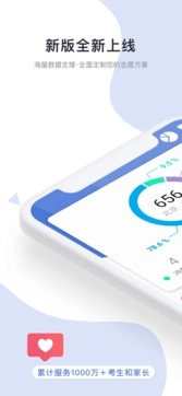 高考志愿君手机正版