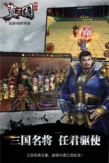 真三国战记游戏官方版