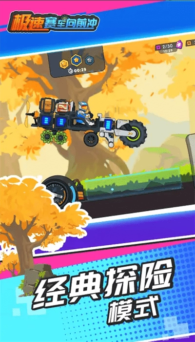 极速赛车向前冲手机版(1)