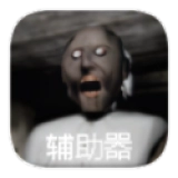 恐怖老奶奶格林菜单共存版