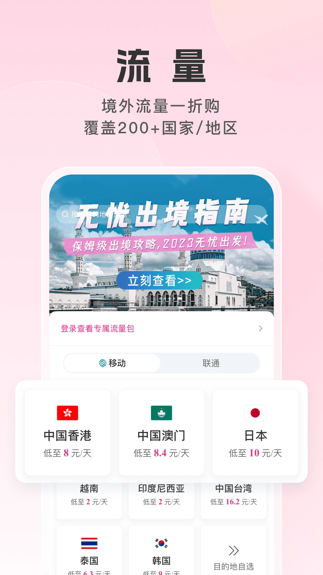 无忧行安卓官方版图1