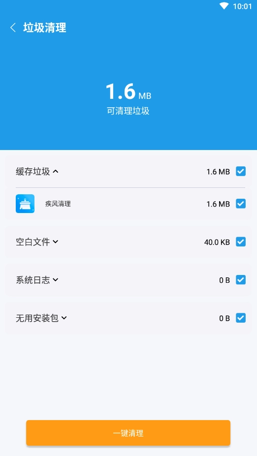 必胜超强清理安卓直装版图1